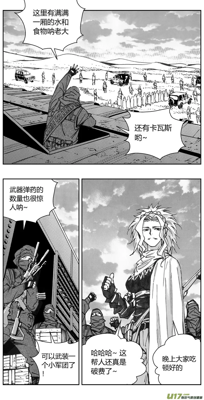 319：第三部148 沙漠相逢（其四） 第8页