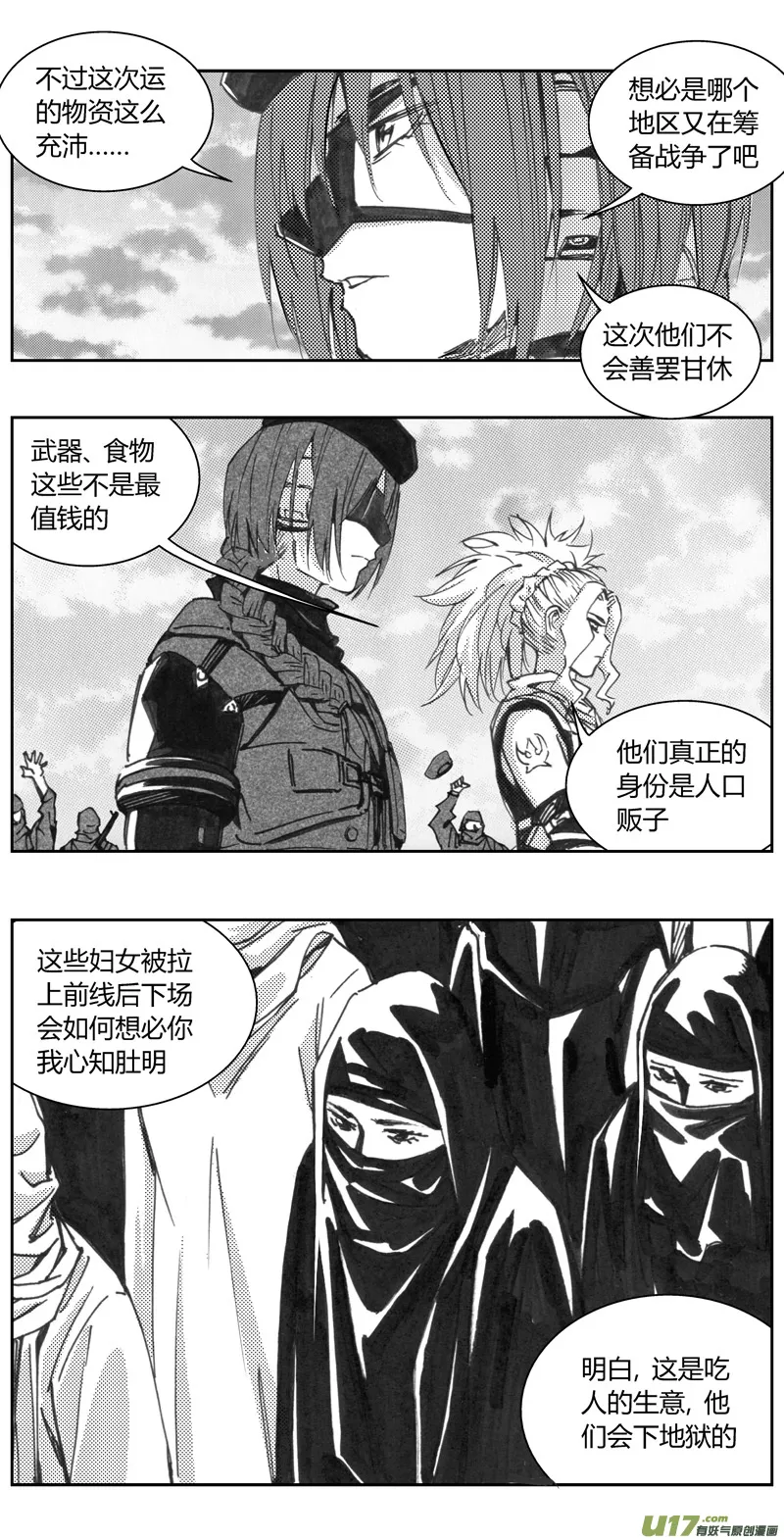 319：第三部148 沙漠相逢（其四） 第9页