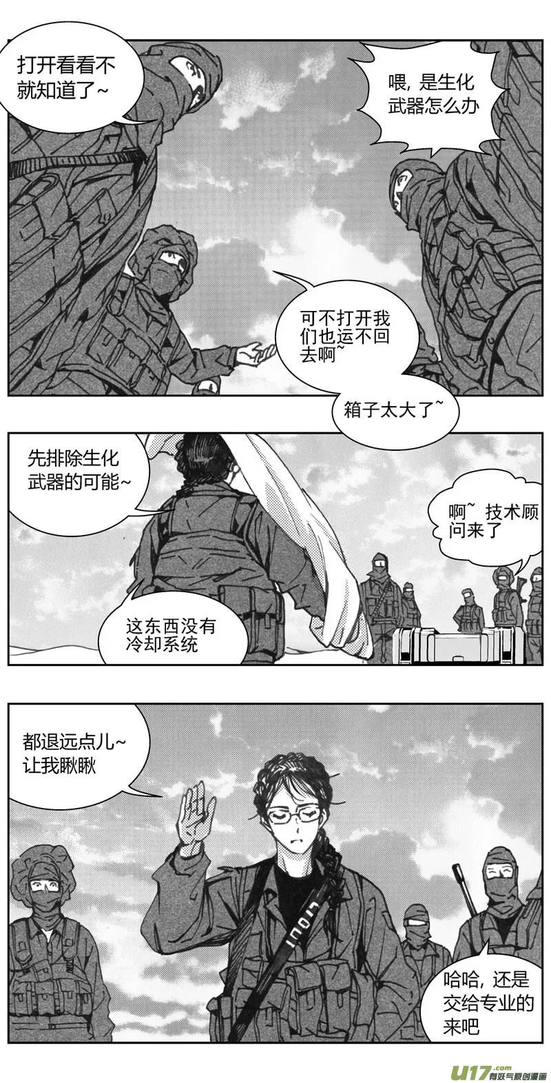 319：第三部148 沙漠相逢（其四） 第12页