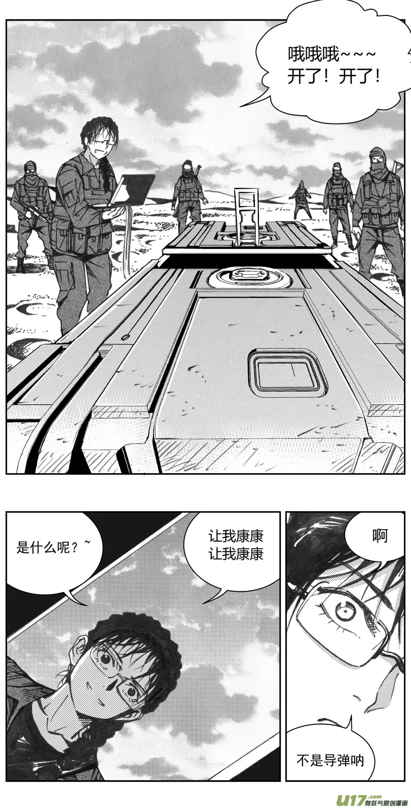 319：第三部148 沙漠相逢（其四） 第14页