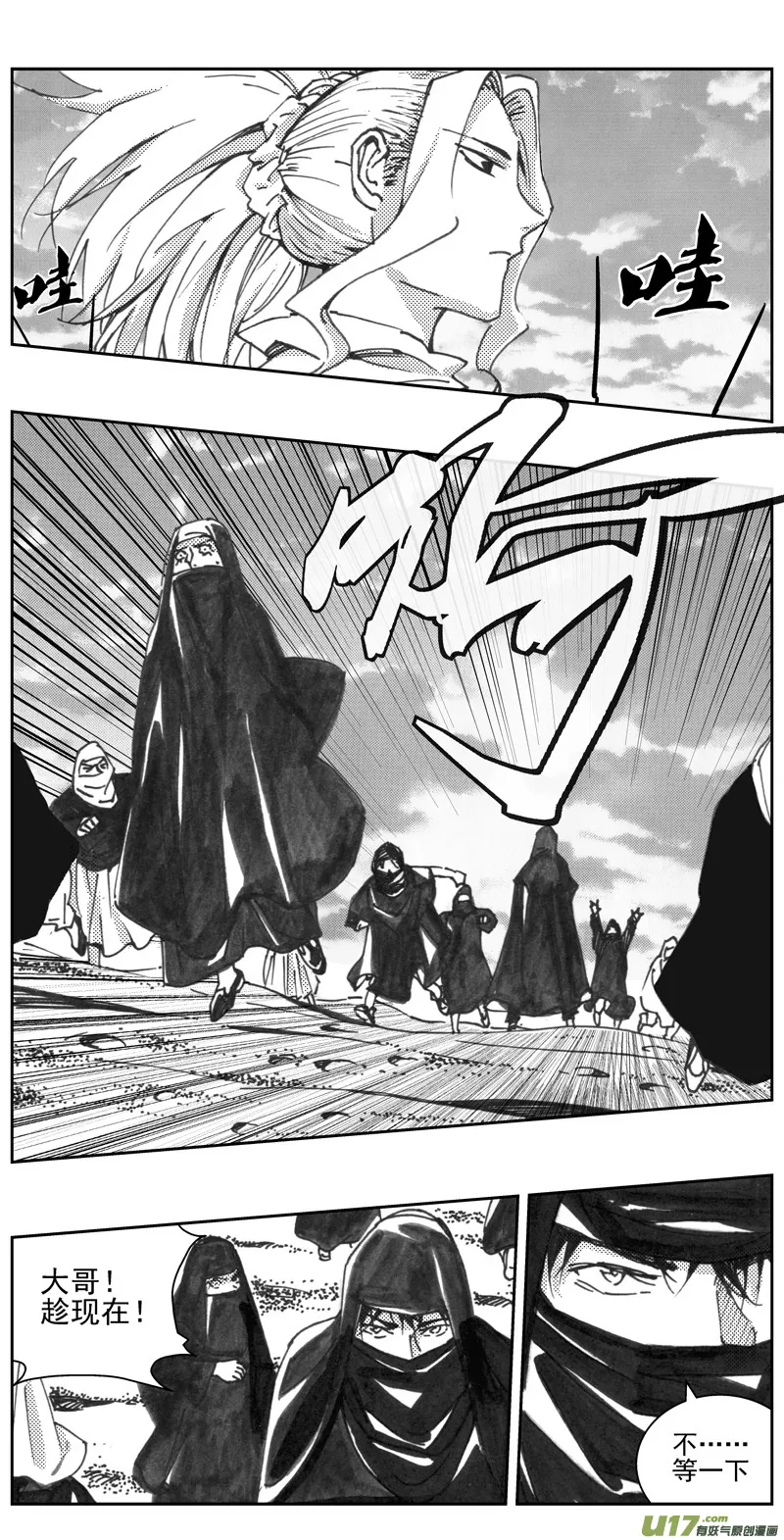 320：第三部149 沙漠相逢（其五） 第3页