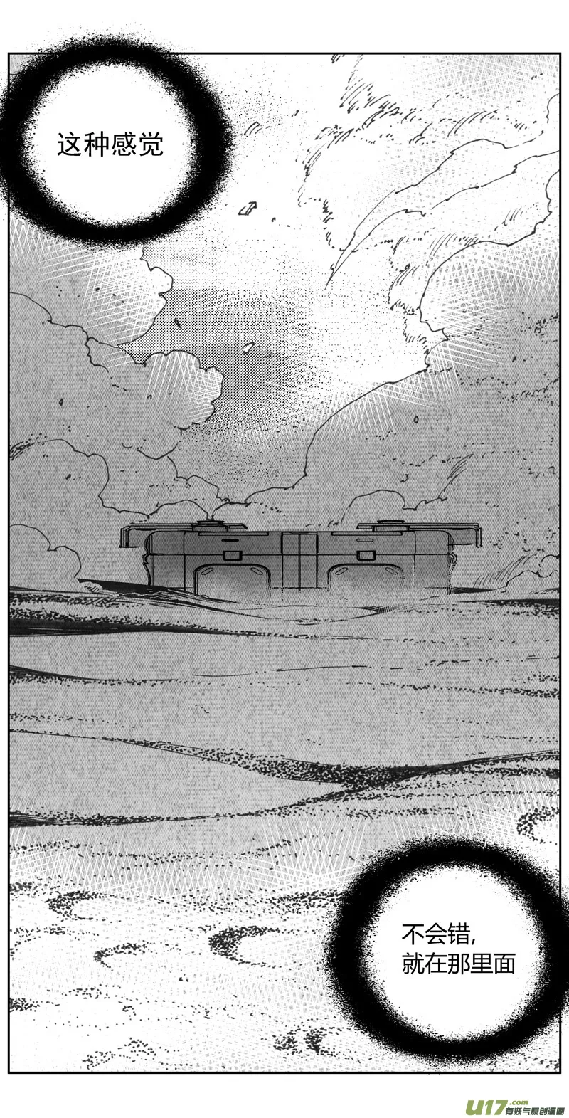 320：第三部149 沙漠相逢（其五） 第4页