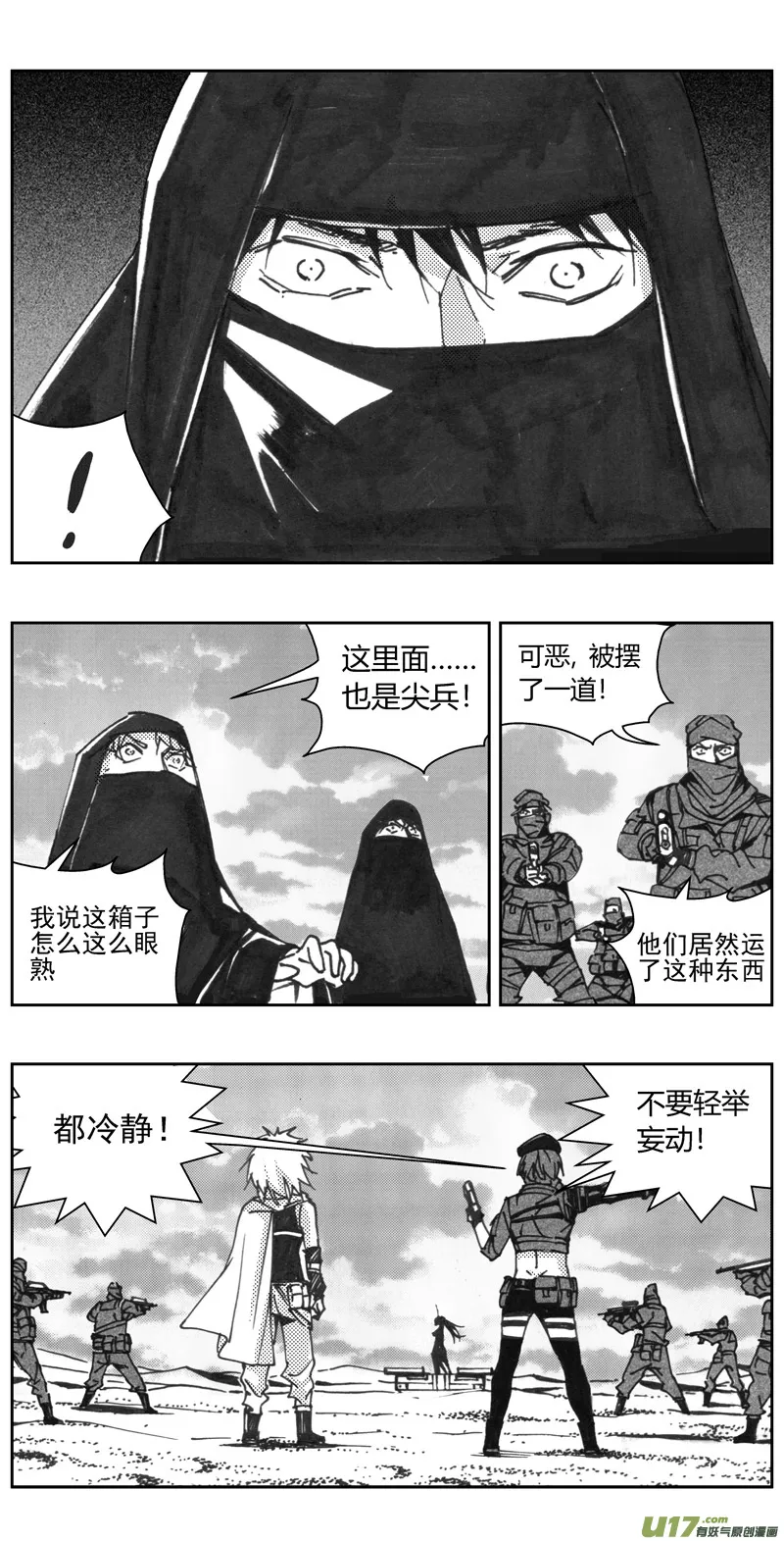 320：第三部149 沙漠相逢（其五） 第8页