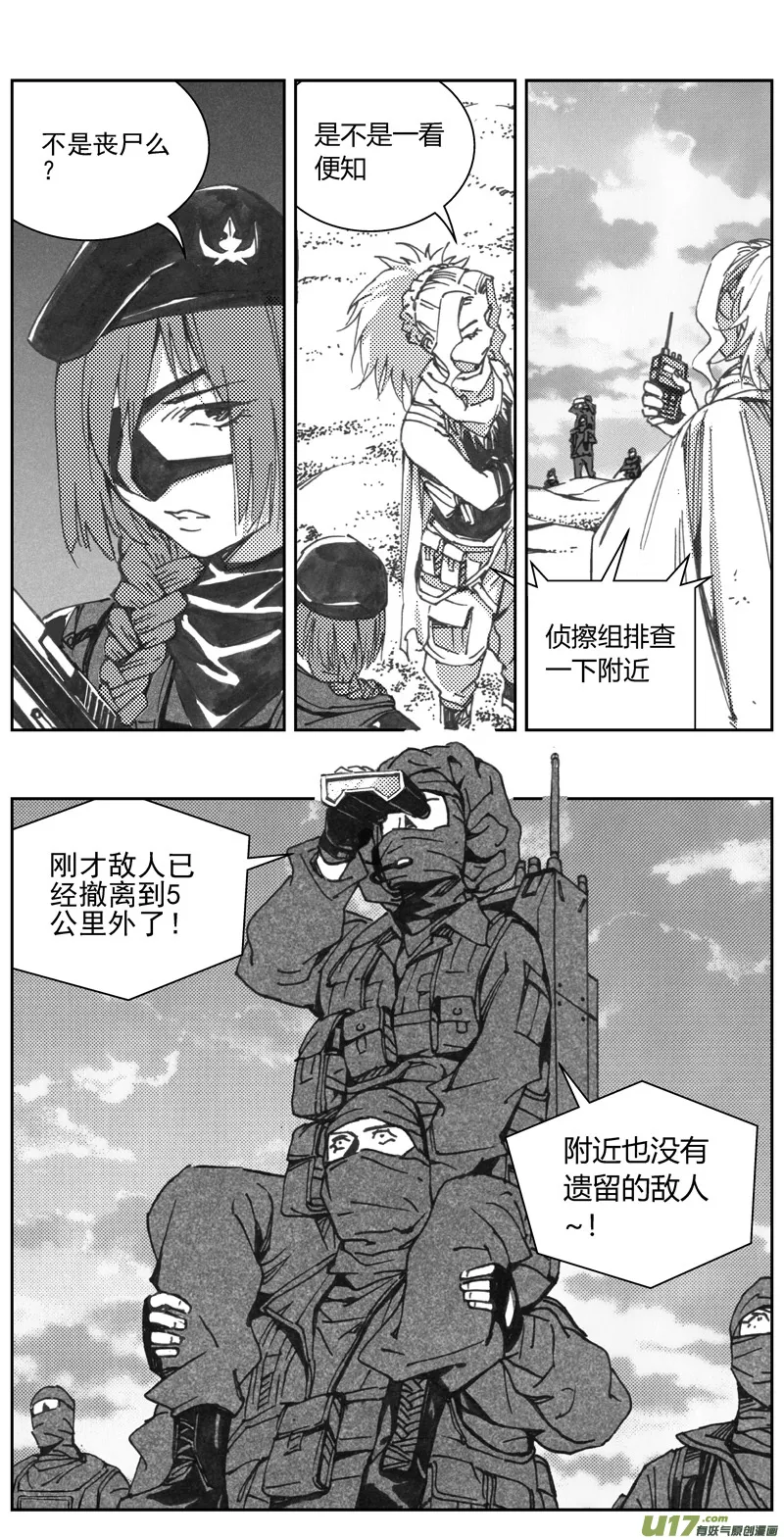 320：第三部149 沙漠相逢（其五） 第10页