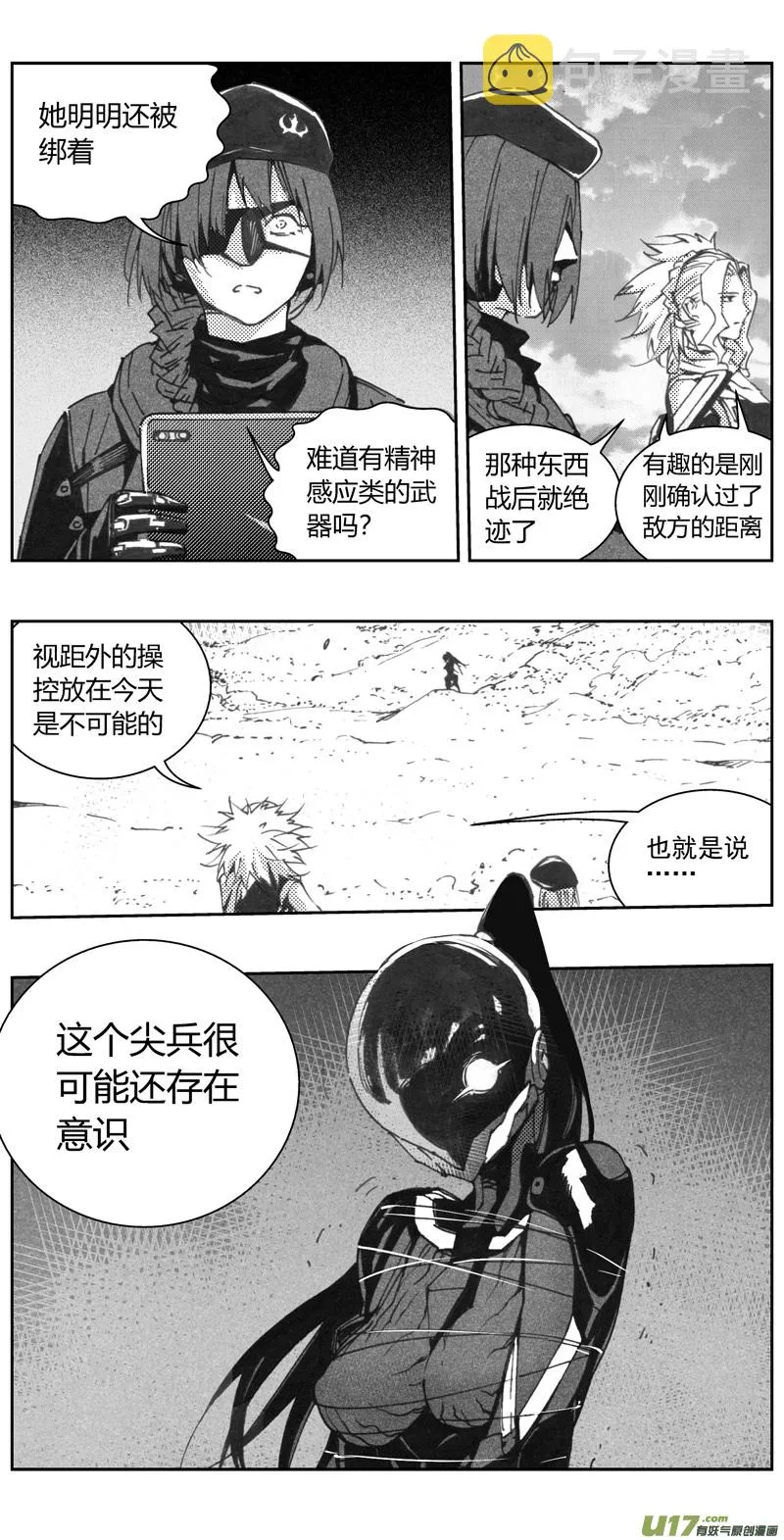 321：第三部150 沙漠相逢（其六） 第9页