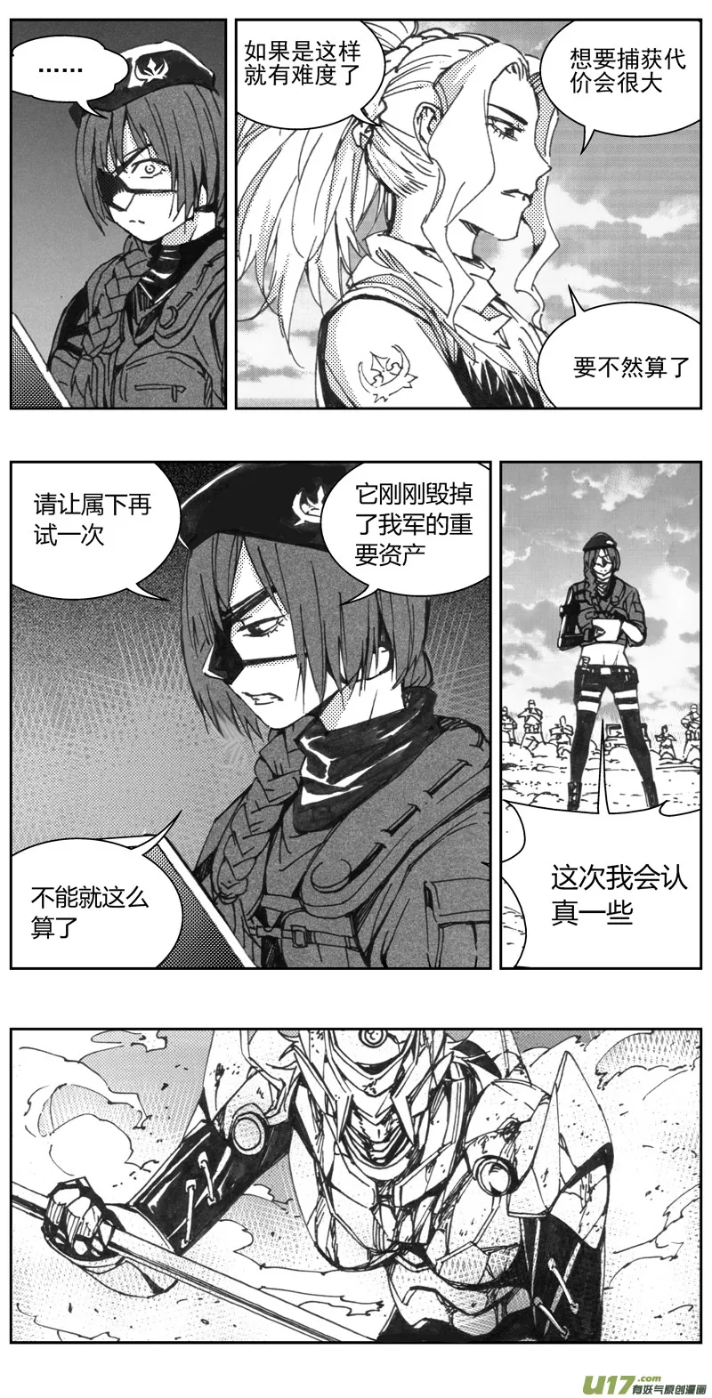 321：第三部150 沙漠相逢（其六） 第10页