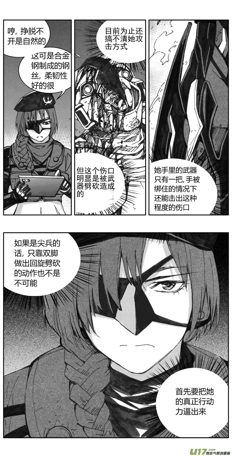 321：第三部150 沙漠相逢（其六） 第12页