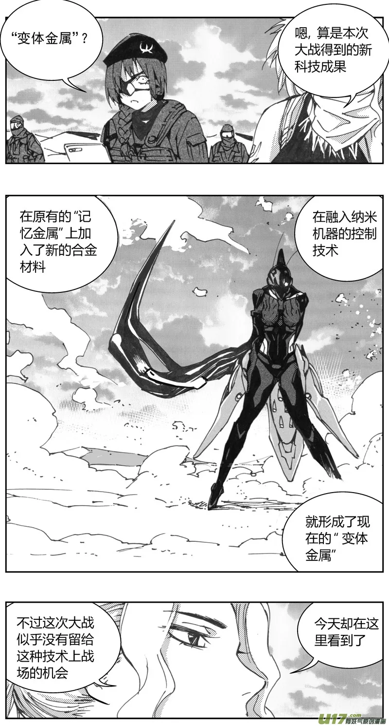 322：第三部151沙漠相逢（其七） 第4页