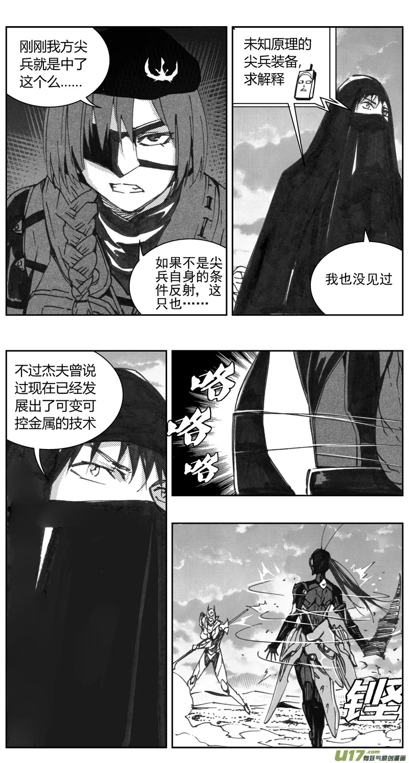 322：第三部151沙漠相逢（其七） 第5页