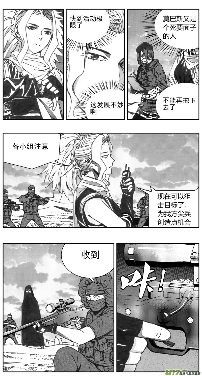 322：第三部151沙漠相逢（其七） 第10页