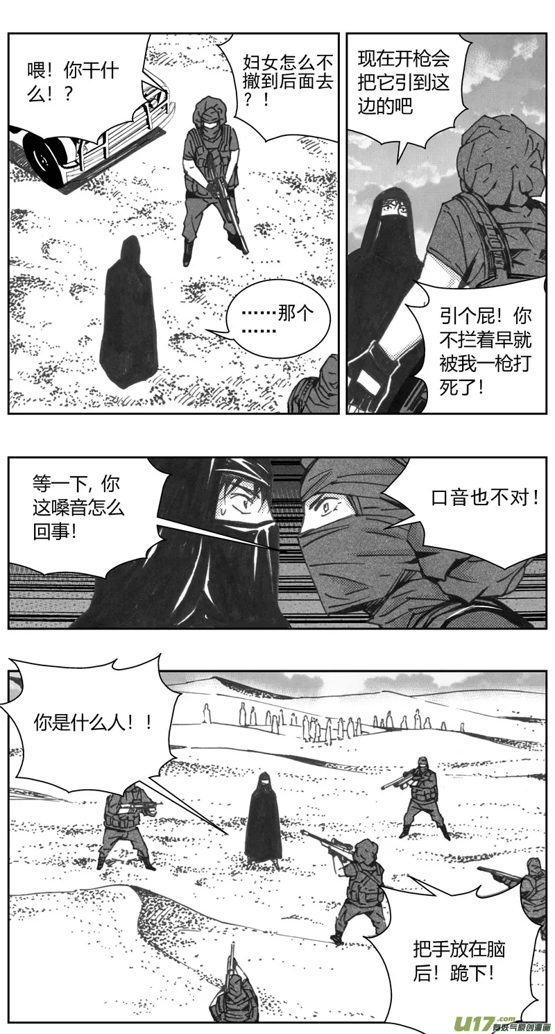 322：第三部151沙漠相逢（其七） 第12页