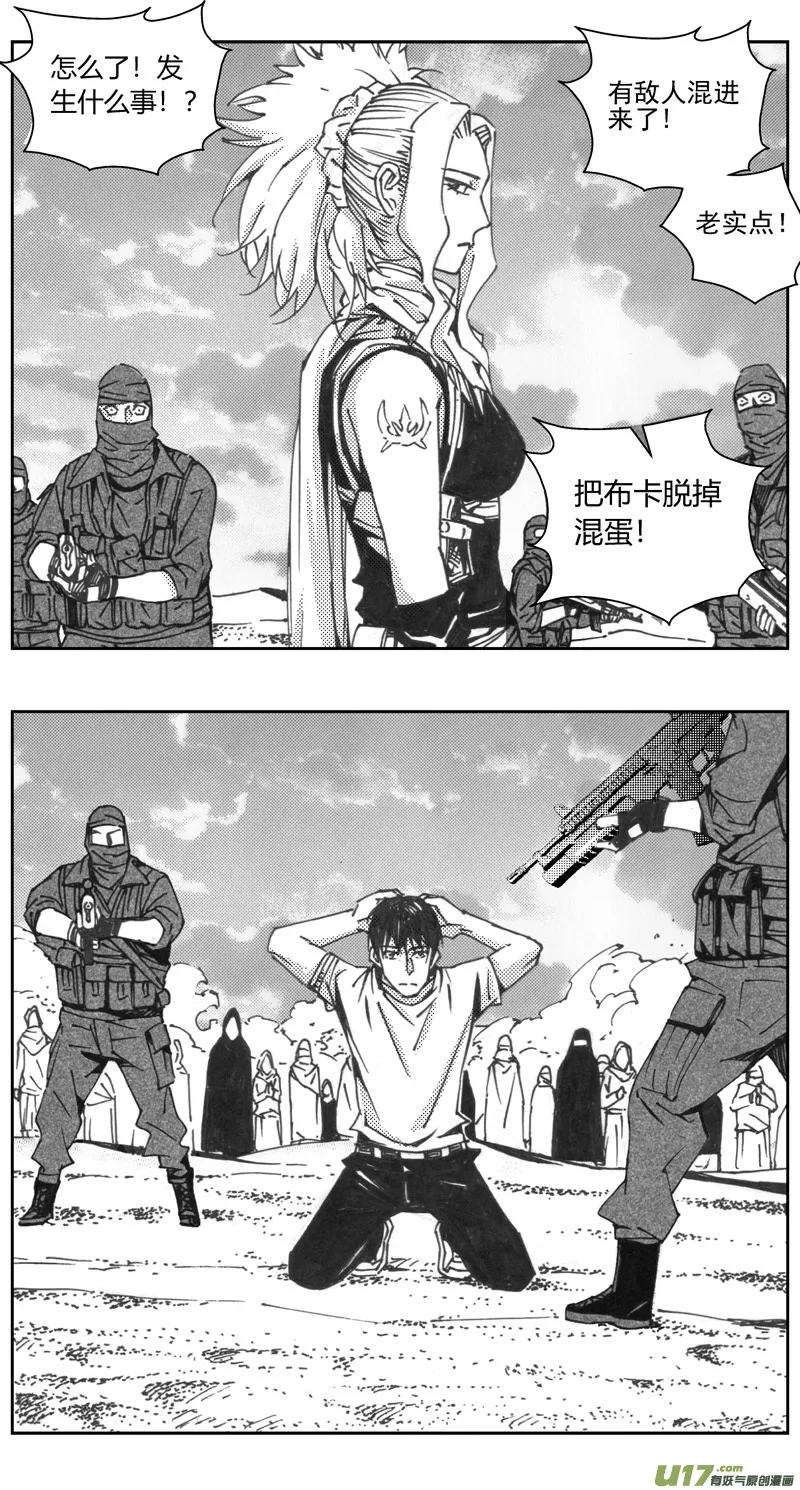 322：第三部151沙漠相逢（其七） 第13页
