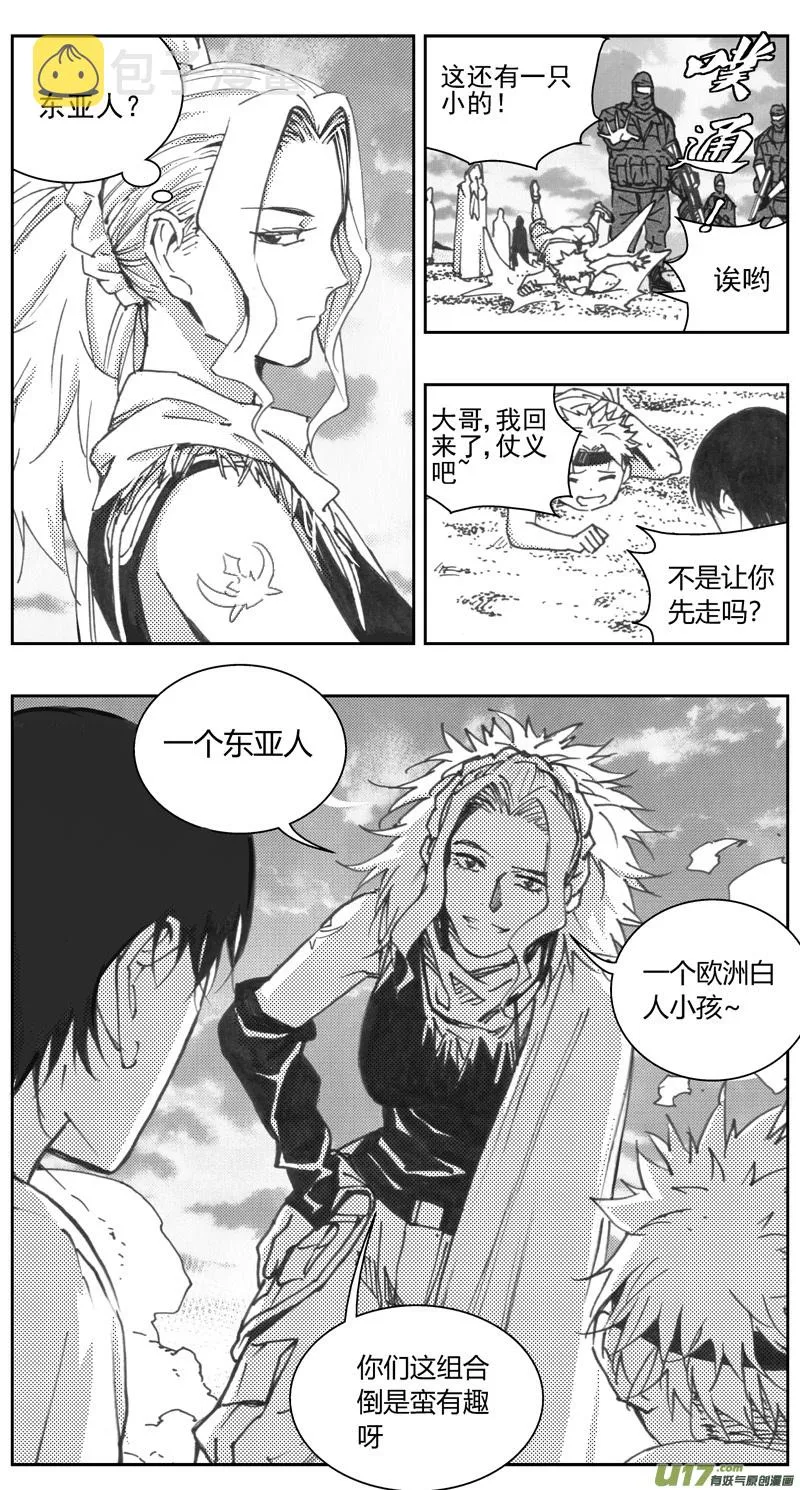 322：第三部151沙漠相逢（其七） 第14页
