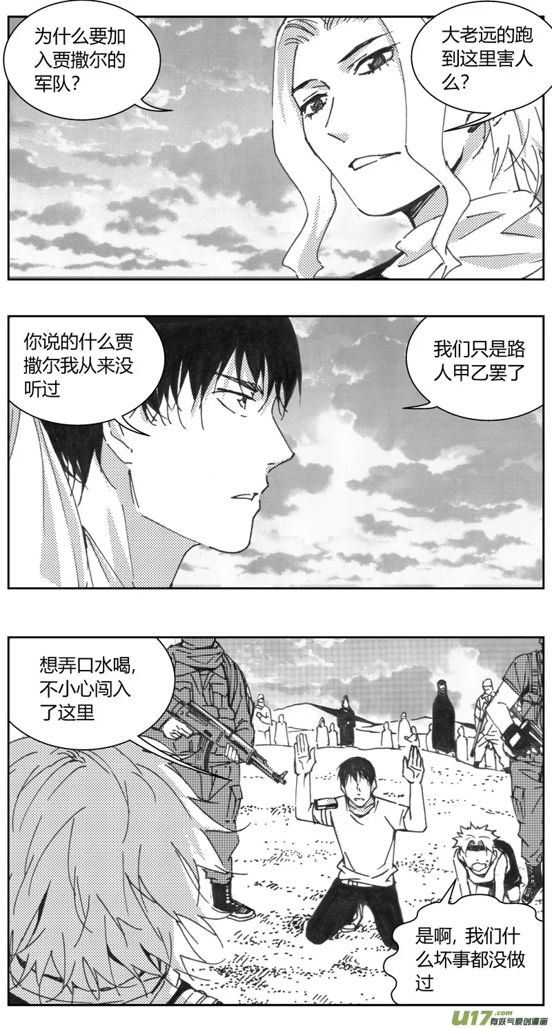 322：第三部151沙漠相逢（其七） 第15页