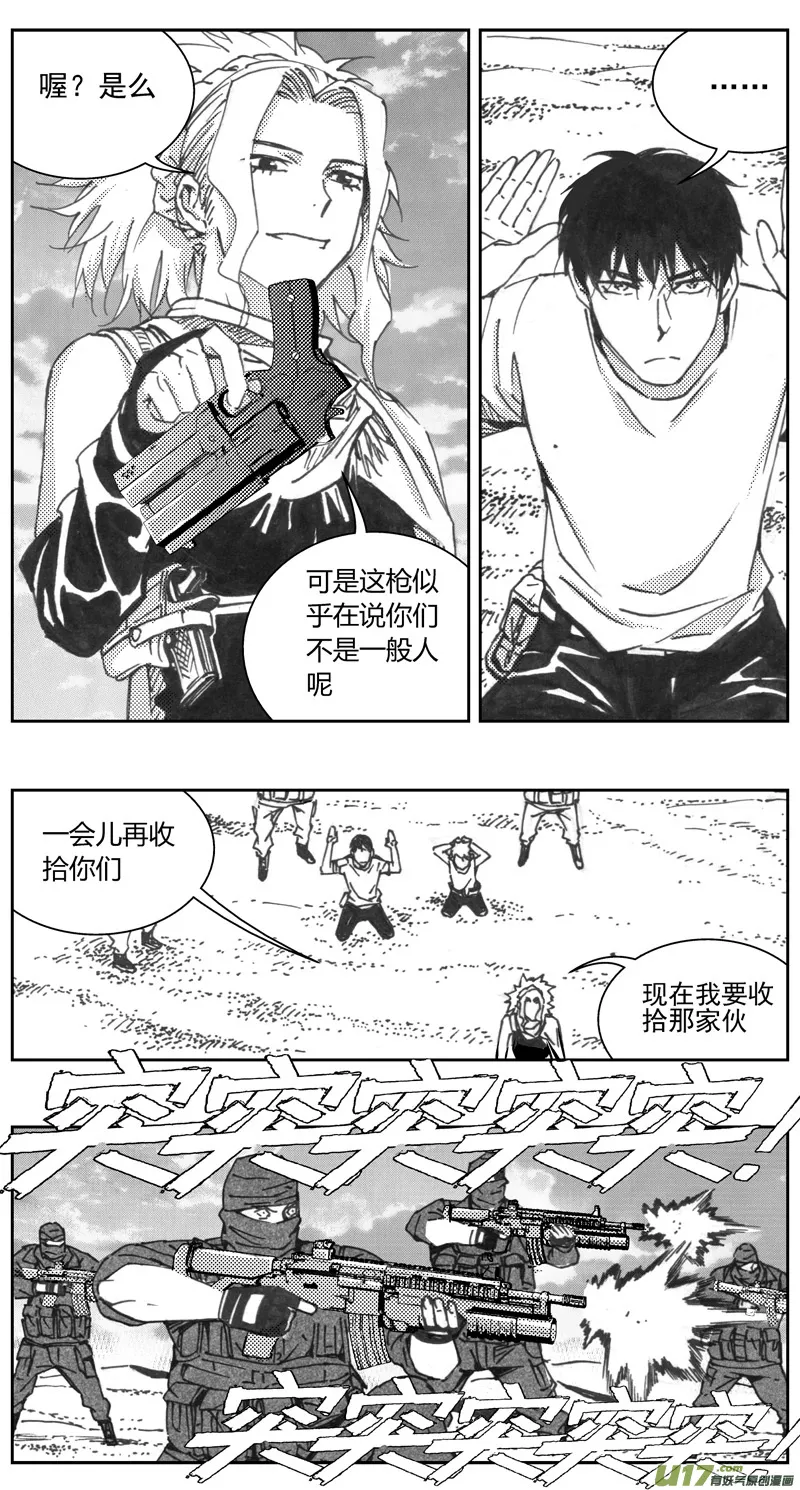 322：第三部151沙漠相逢（其七） 第16页