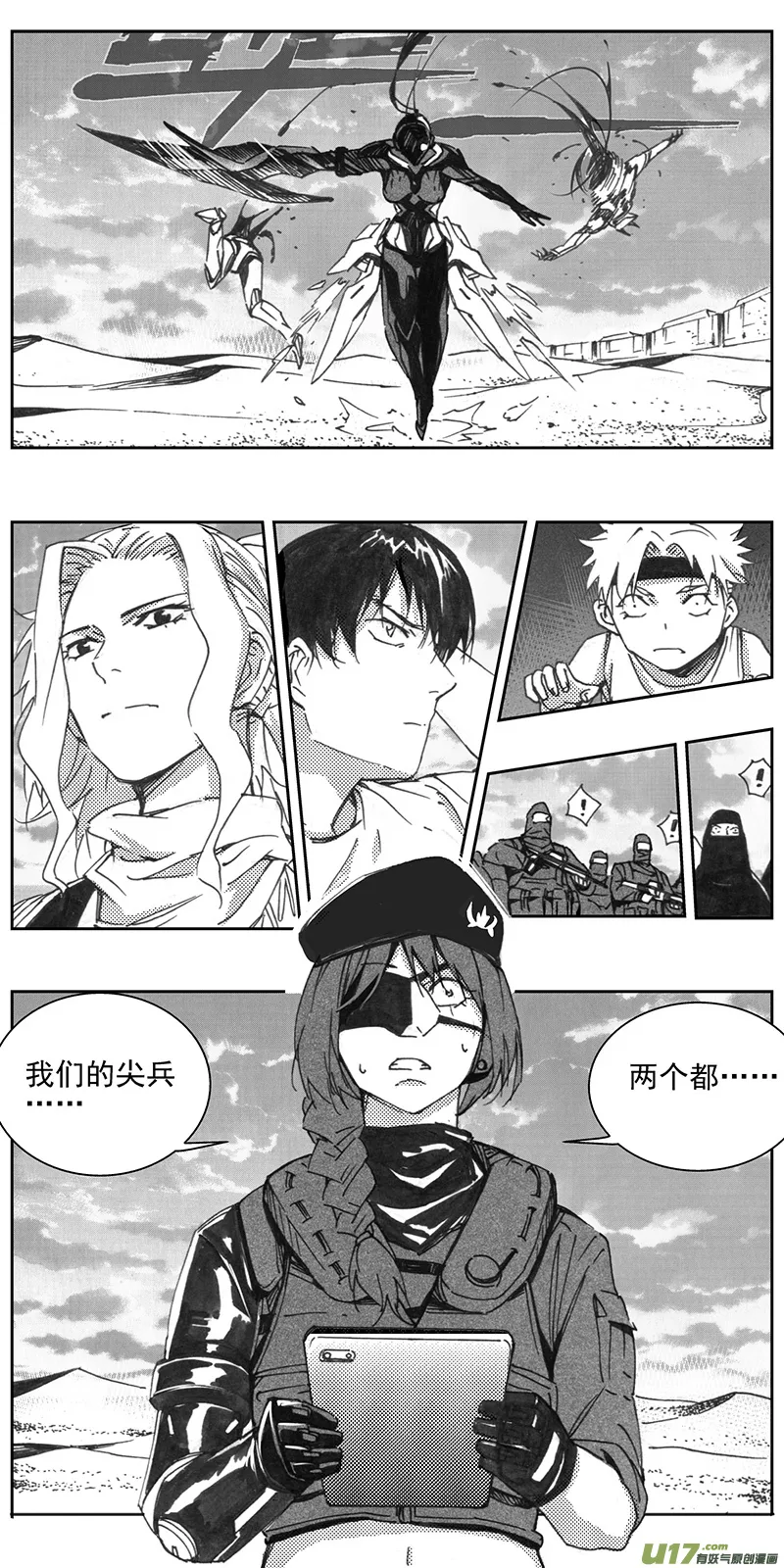 323：第三部152沙漠相逢（其八） 第1页