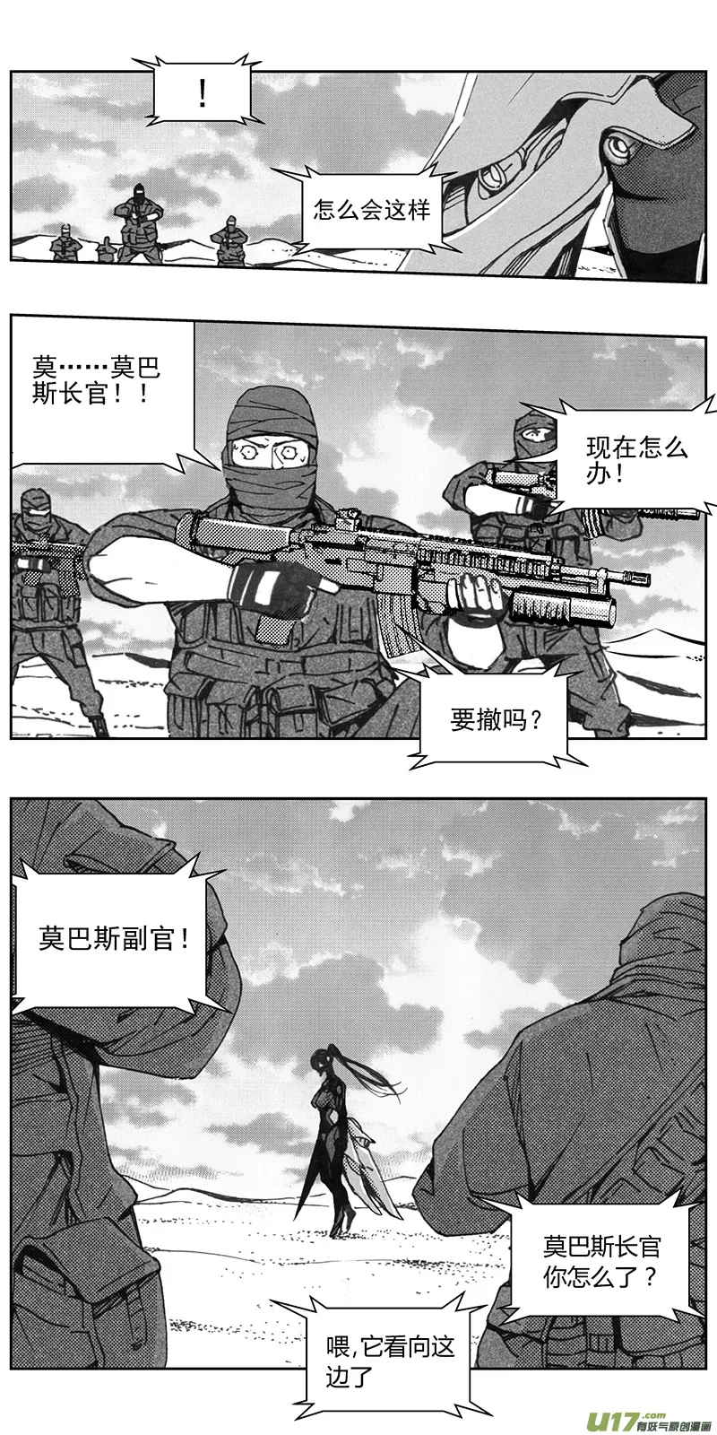 323：第三部152沙漠相逢（其八） 第2页
