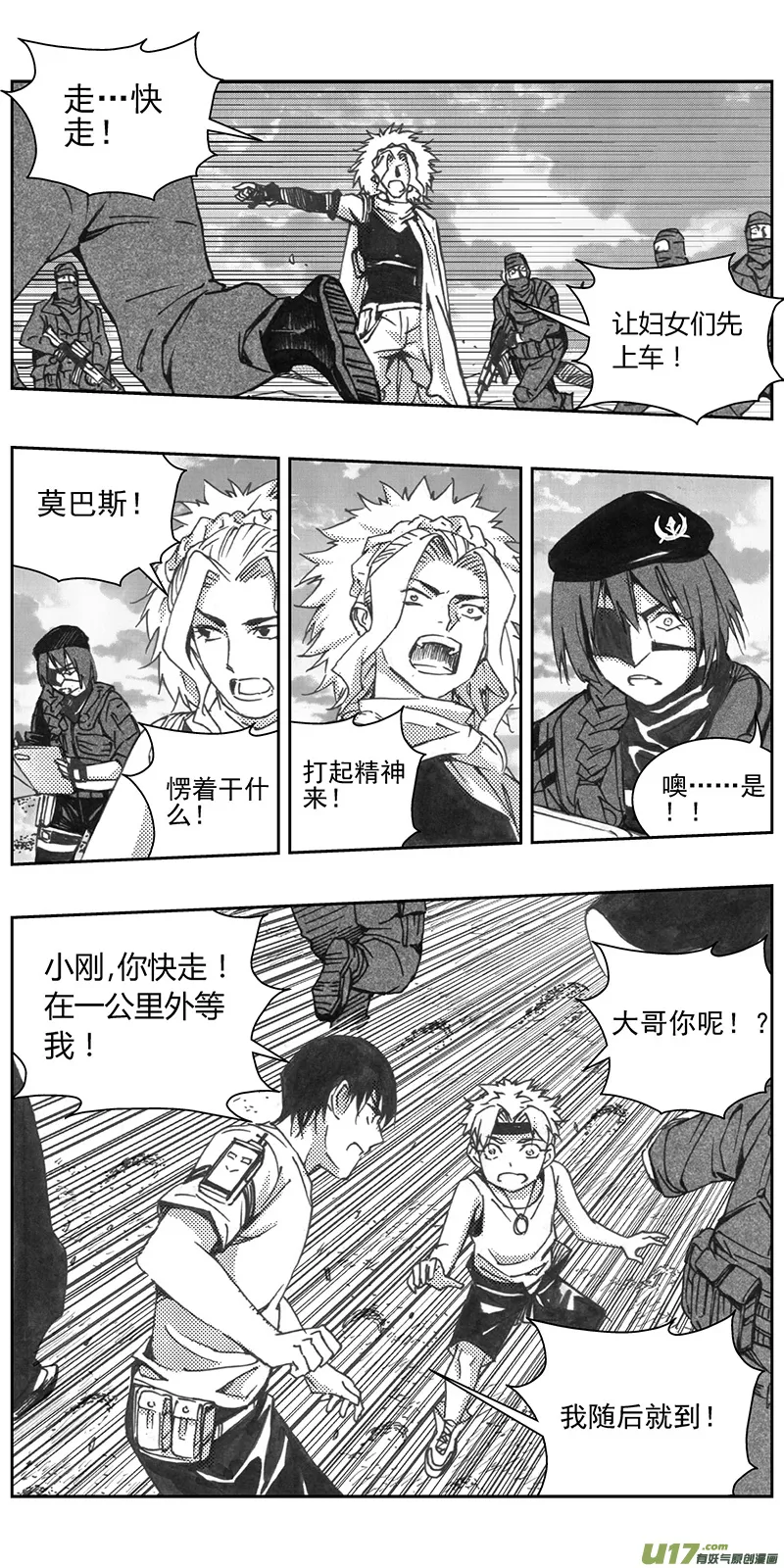 323：第三部152沙漠相逢（其八） 第6页