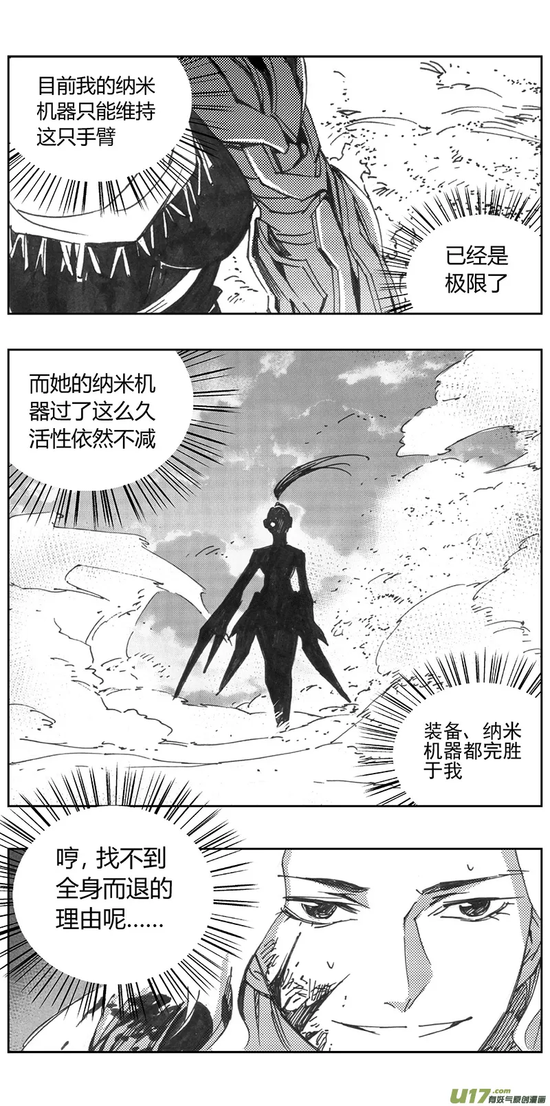 324：第三部153沙漠相逢（其九） 第12页