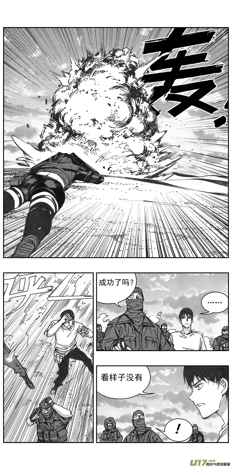 324：第三部153沙漠相逢（其九） 第17页