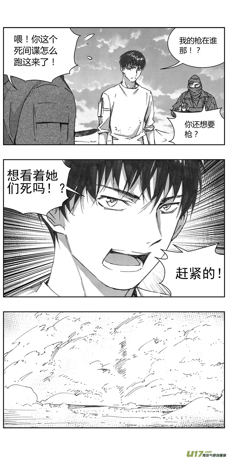 324：第三部153沙漠相逢（其九） 第18页