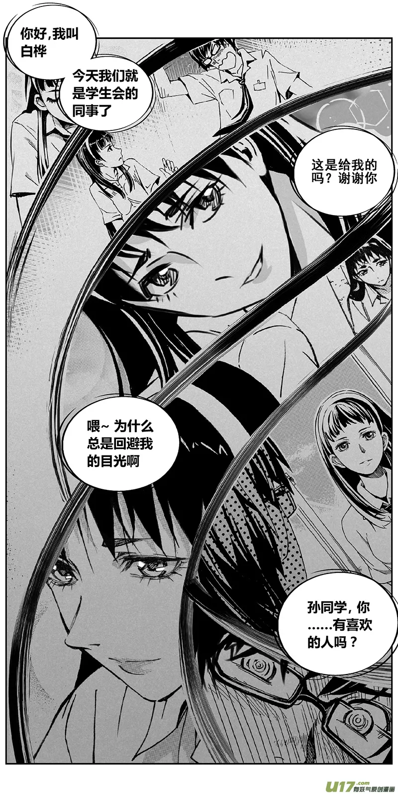 326：第三部155沙漠相逢（其十一） 第1页