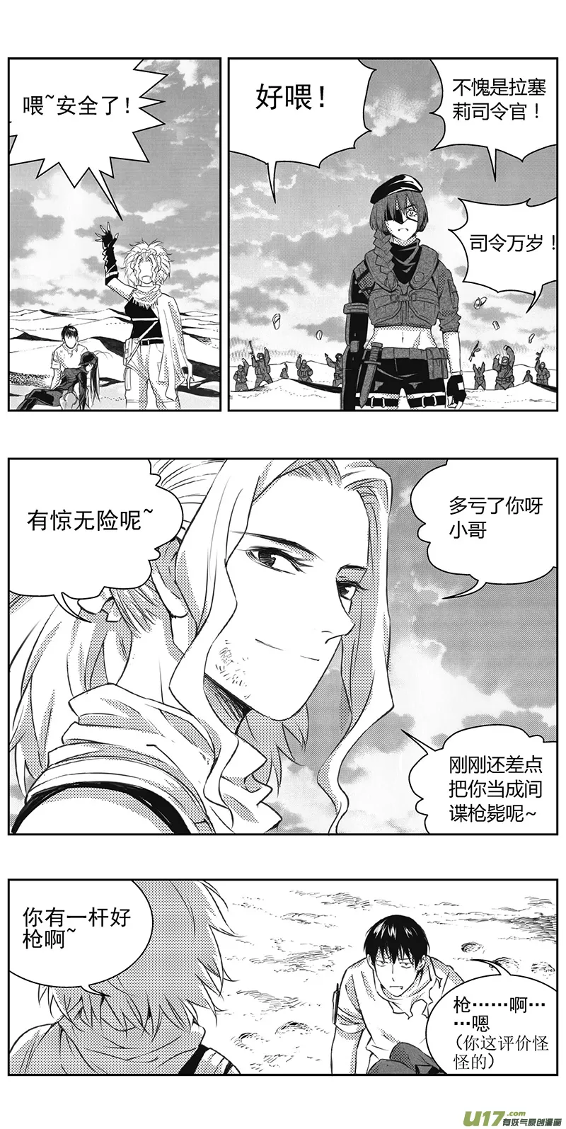 326：第三部155沙漠相逢（其十一） 第9页