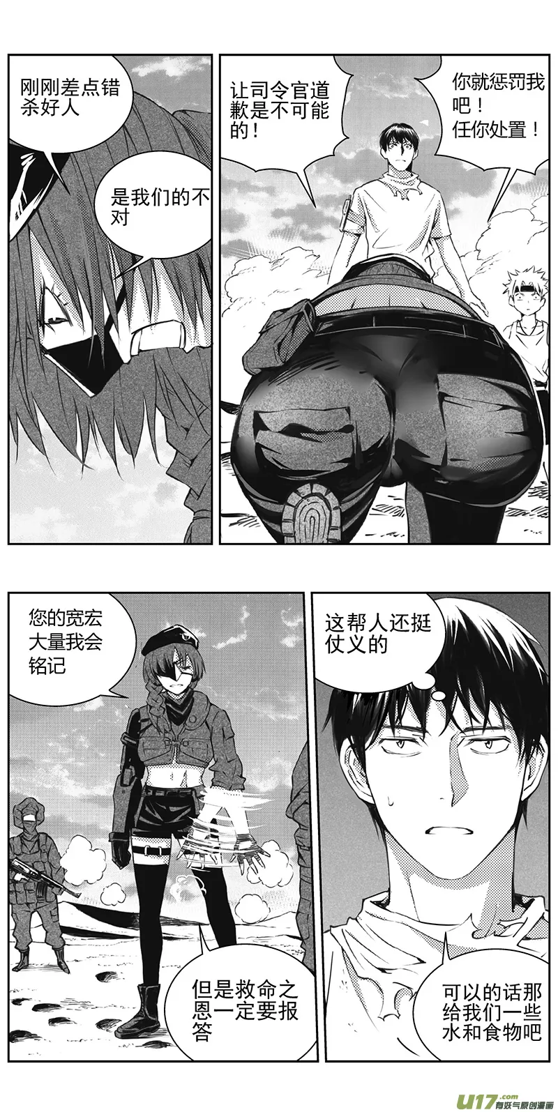 326：第三部155沙漠相逢（其十一） 第12页