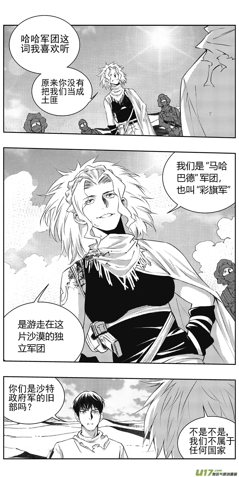 326：第三部155沙漠相逢（其十一） 第14页