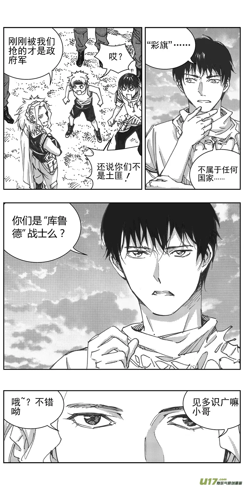 326：第三部155沙漠相逢（其十一） 第15页