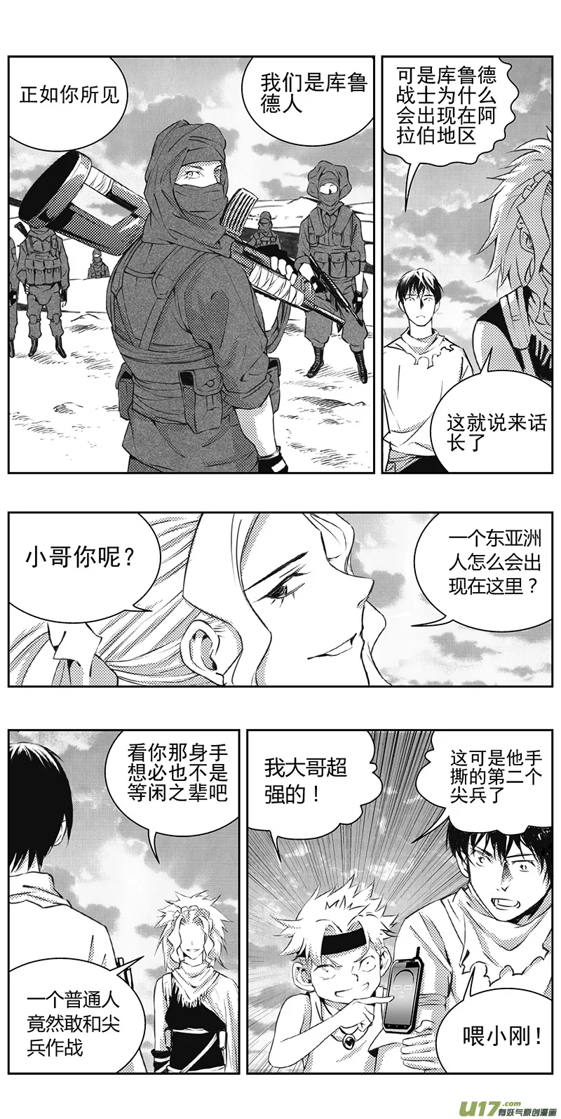 326：第三部155沙漠相逢（其十一） 第16页