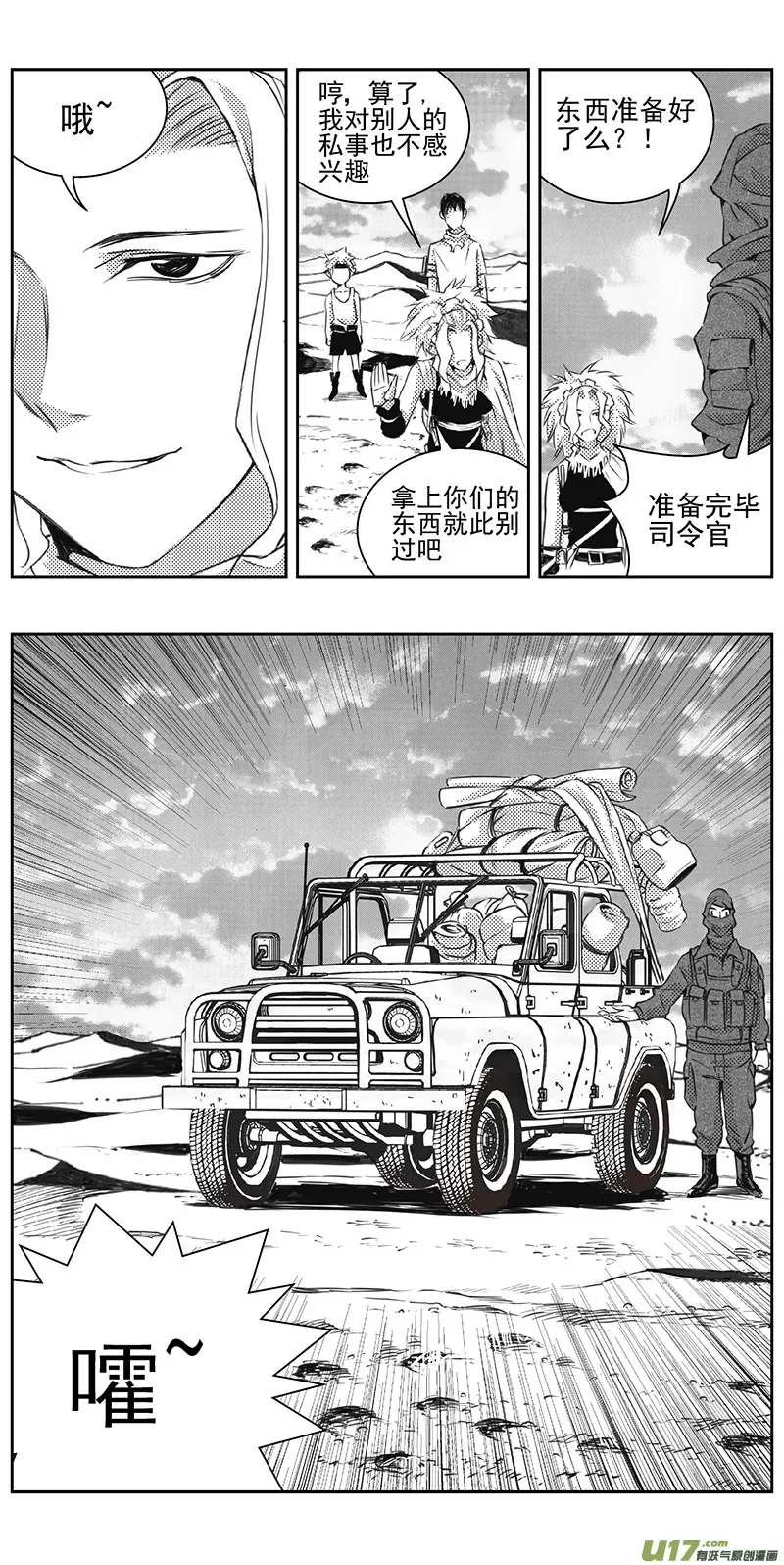 326：第三部155沙漠相逢（其十一） 第17页