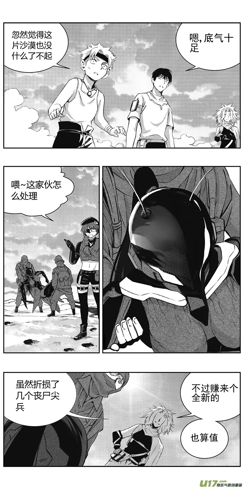 326：第三部155沙漠相逢（其十一） 第18页
