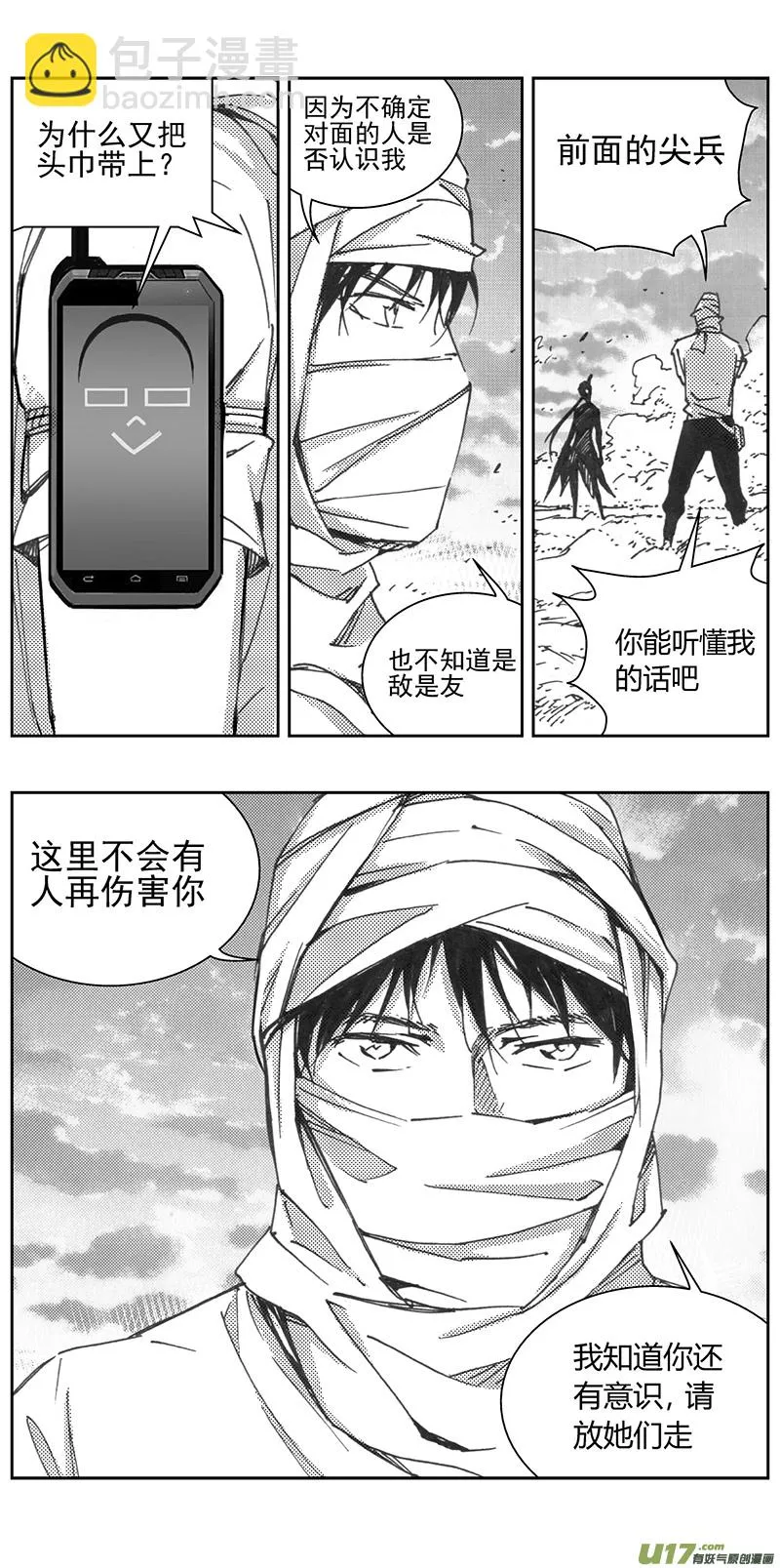 325：第三部154沙漠相逢（其十） 第5页
