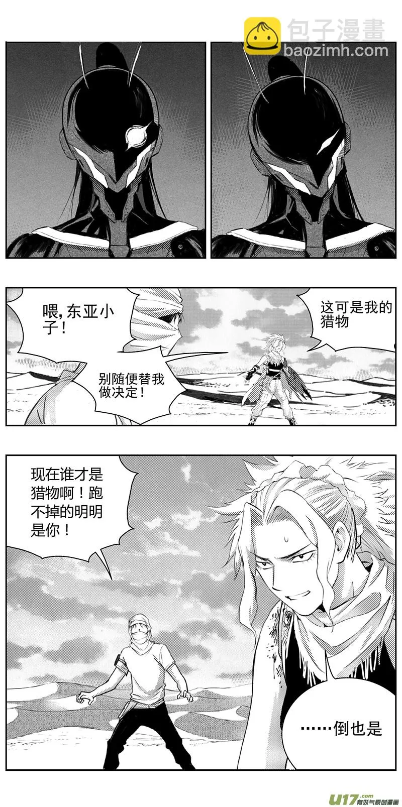 325：第三部154沙漠相逢（其十） 第6页