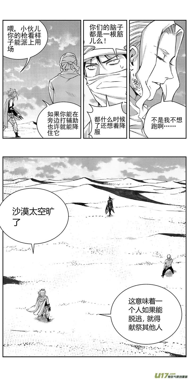 325：第三部154沙漠相逢（其十） 第7页