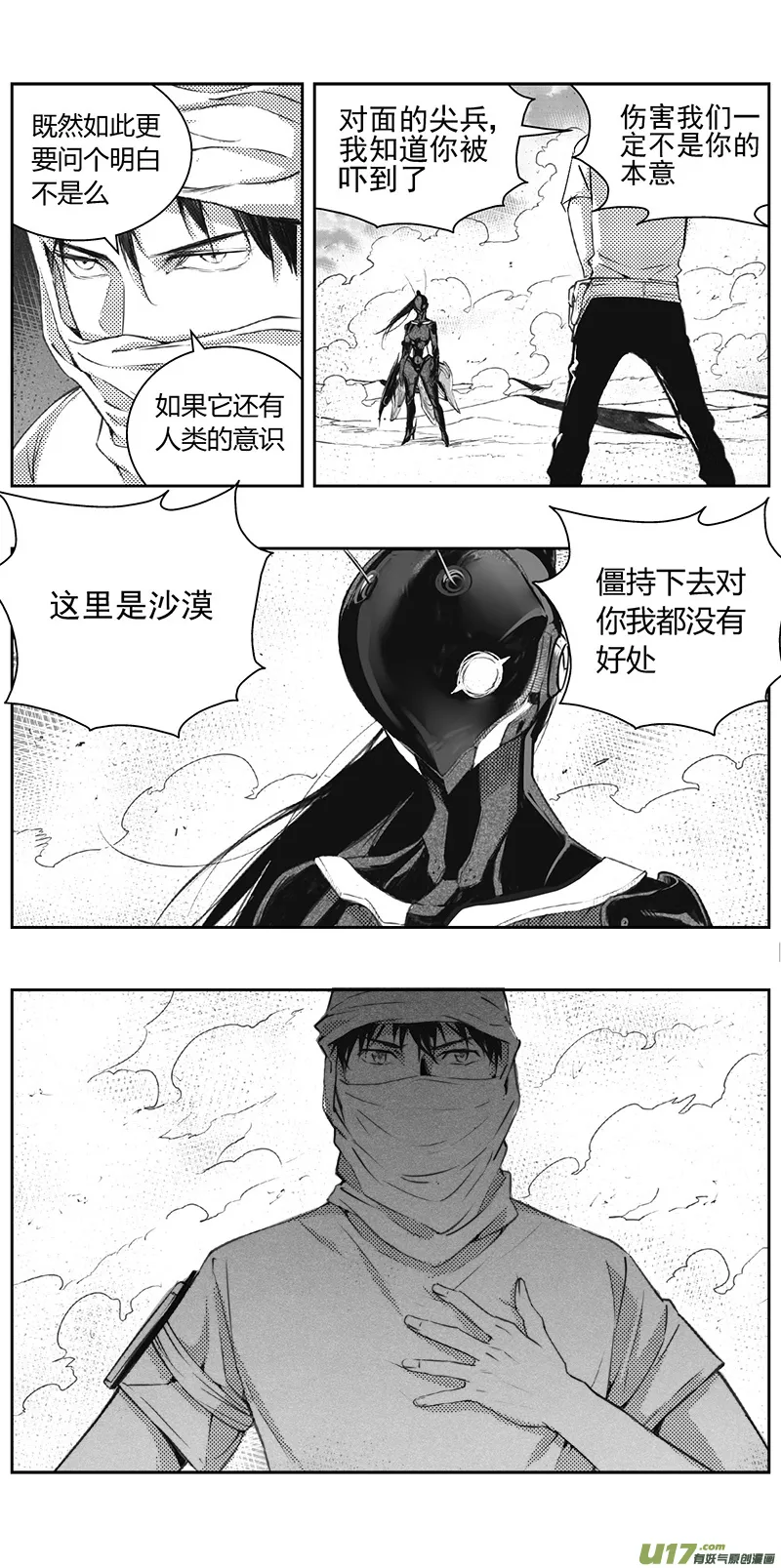 325：第三部154沙漠相逢（其十） 第8页