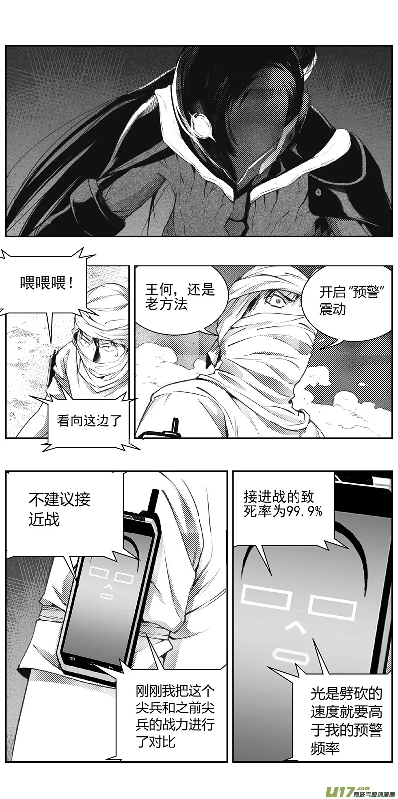 325：第三部154沙漠相逢（其十） 第15页