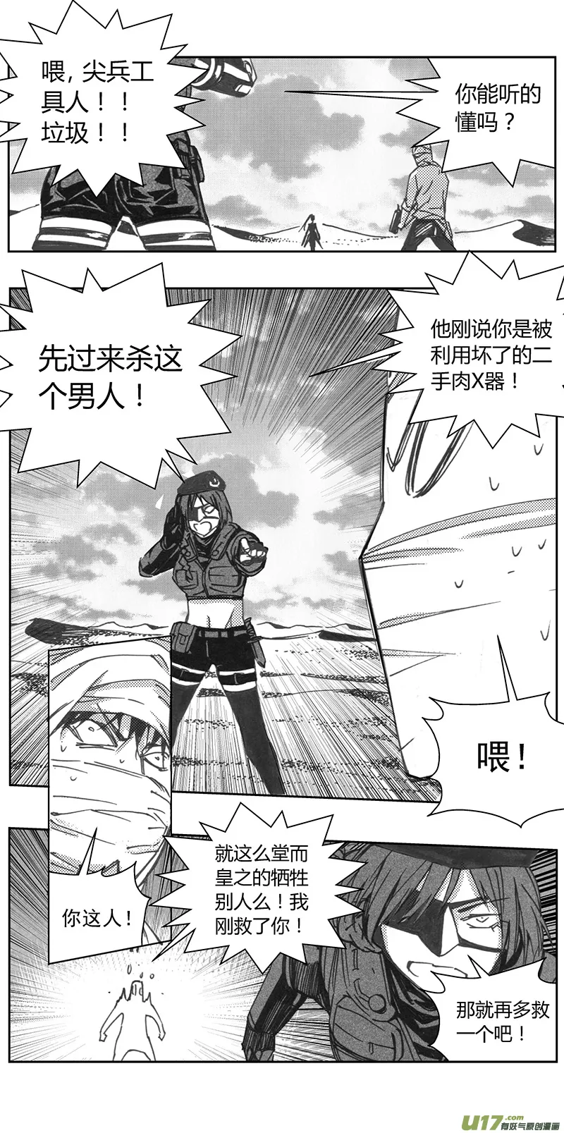 325：第三部154沙漠相逢（其十） 第16页