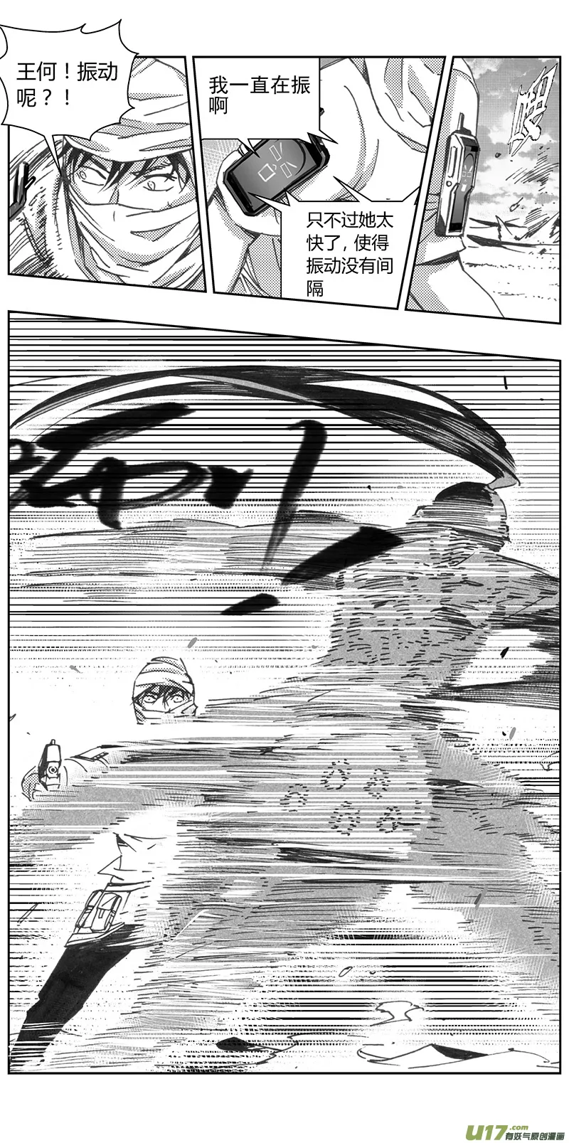 325：第三部154沙漠相逢（其十） 第19页