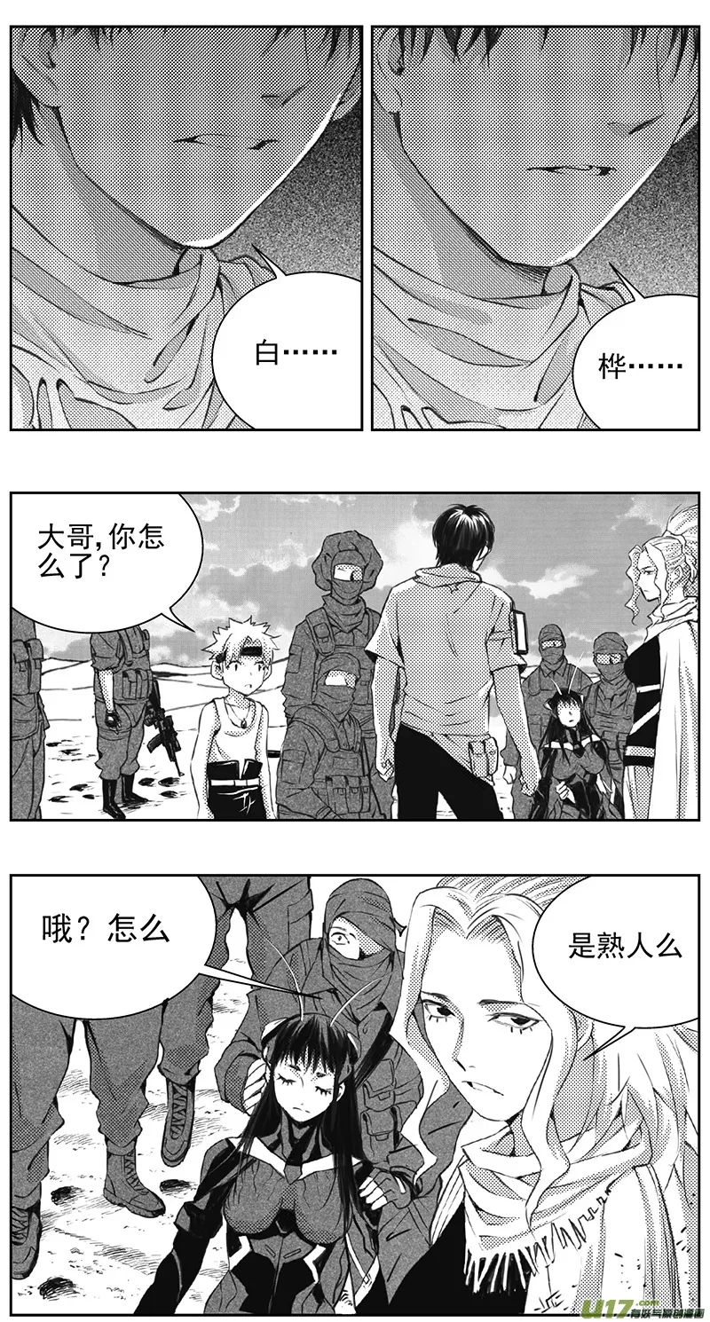 327：第三部156沙漠相逢（其十二） 第6页