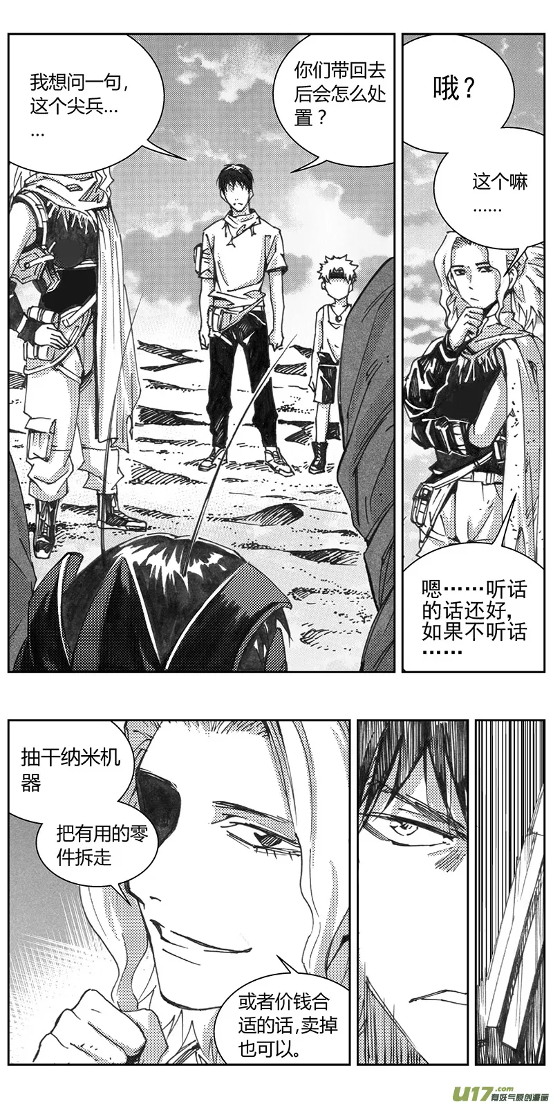 327：第三部156沙漠相逢（其十二） 第7页