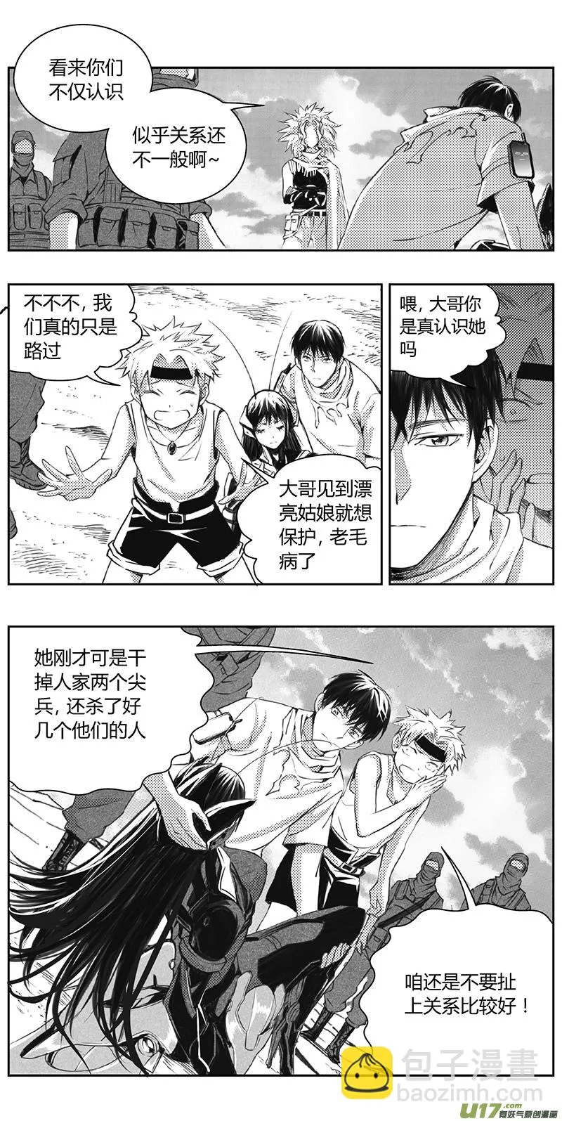 327：第三部156沙漠相逢（其十二） 第10页