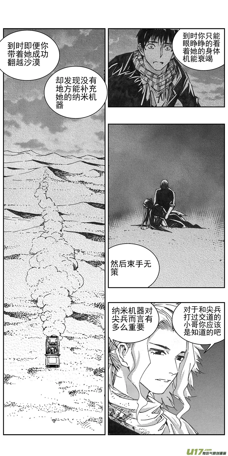 327：第三部156沙漠相逢（其十二） 第16页