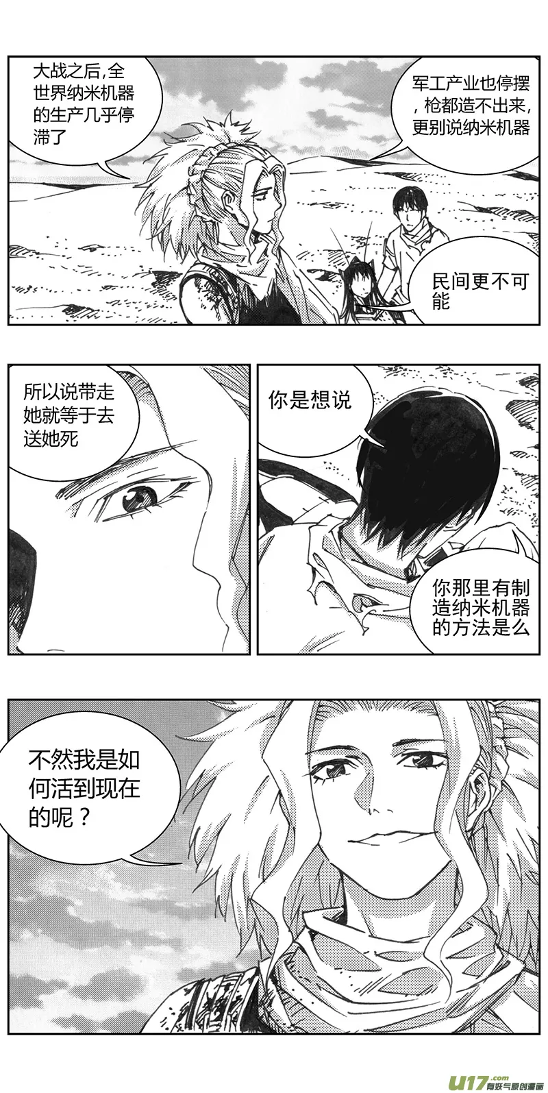 327：第三部156沙漠相逢（其十二） 第17页
