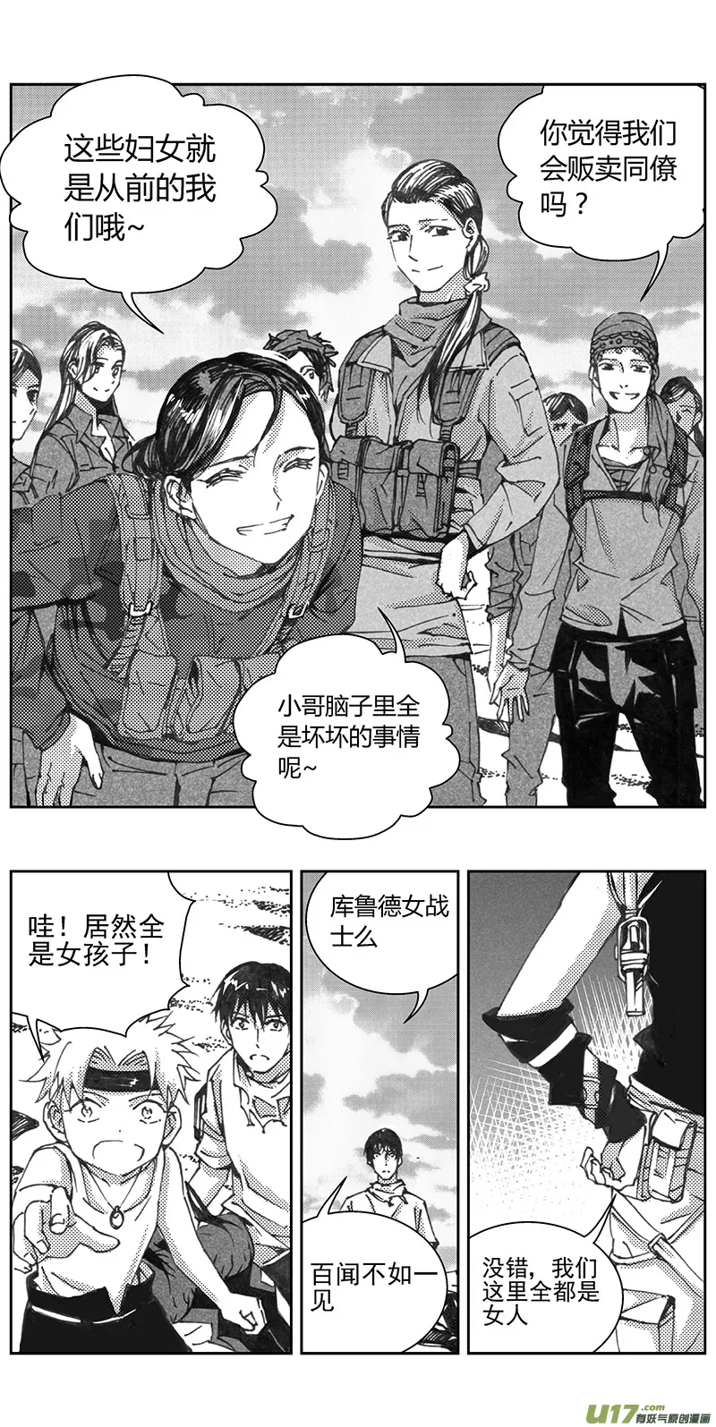 327：第三部156沙漠相逢（其十二） 第19页