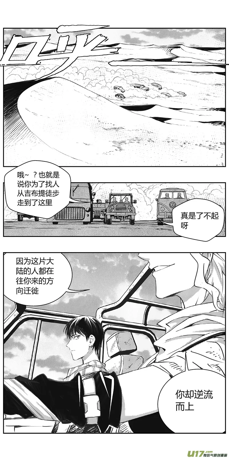 327：第三部156沙漠相逢（其十二） 第21页