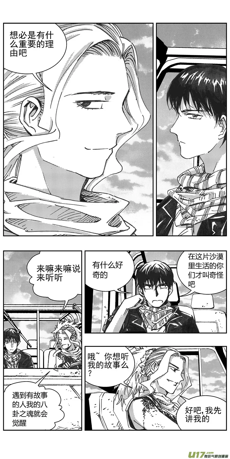 328：第三部157沙漠相逢（其十三） 第1页