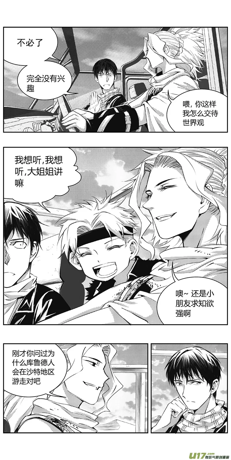 328：第三部157沙漠相逢（其十三） 第2页