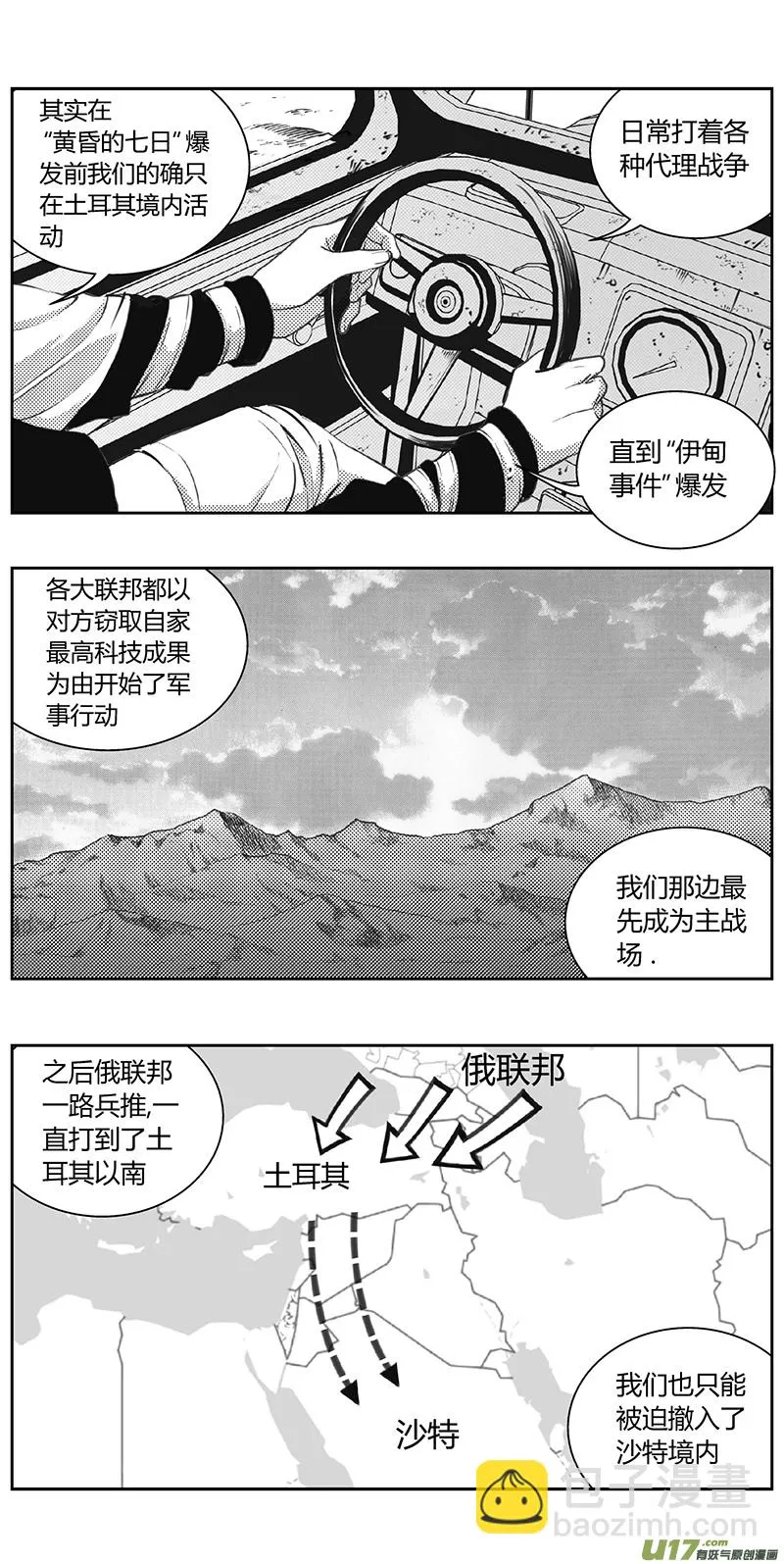 328：第三部157沙漠相逢（其十三） 第3页